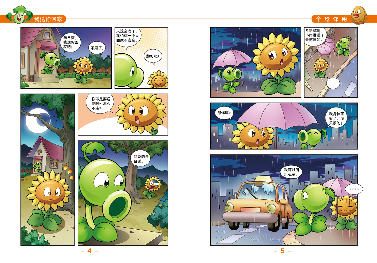 植物大战僵尸2吉品爆笑多格漫画 第1辑共5册 3-4-5-6-8岁幼儿童卡通